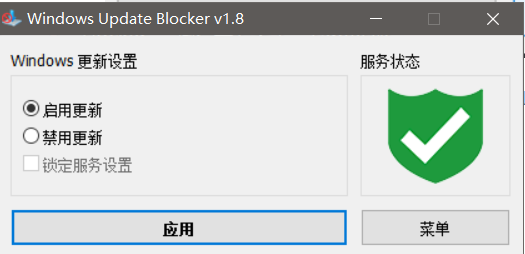 WindowsUpdateBlocker1.8(Win10更新关闭工具)