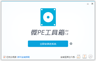 微PE工具箱 2.1