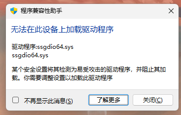 开机后弹出ssgdio64.sys加载驱动该怎么解决？