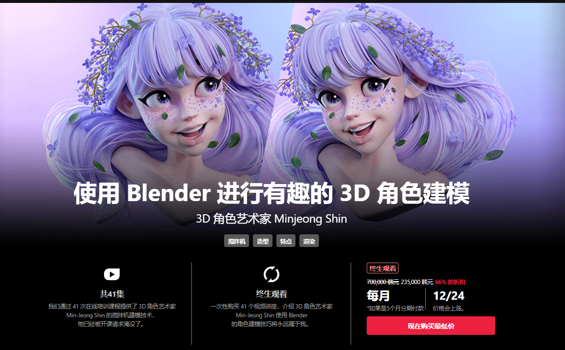 申敏静Blender大师课程一、二、三期(中文配音)