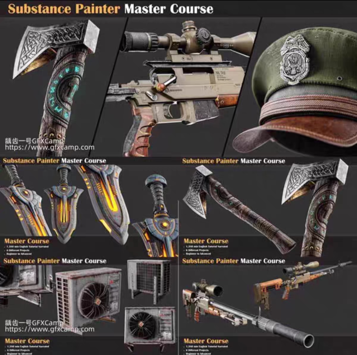 Substance Painter大师课程