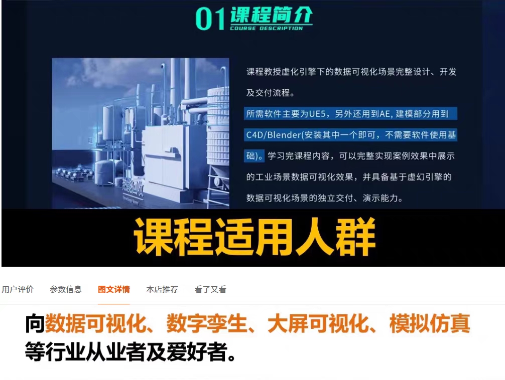 UE5工业场景数据可视化设计（国语）