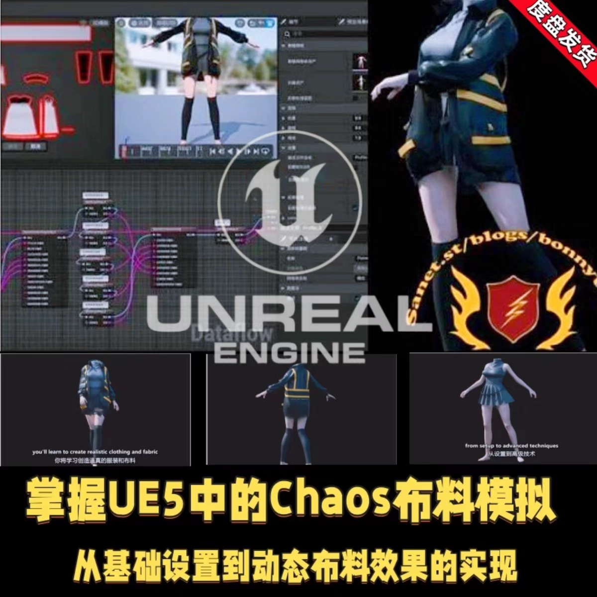 掌握UE5中的Chaos布料模拟:从基础设置到动态布料效果的实现(国语)