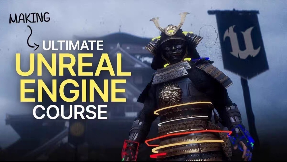 虚幻引擎从零基础到专业水平终极课程（日本武士）