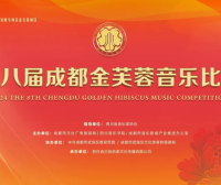 金奖！川影教师在金芙蓉音乐大赛上斩获佳绩