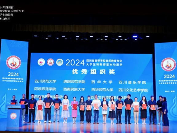 多项第一！川影师生在省级音乐教育大赛中展现实力
