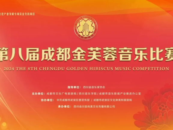 金奖！川影教师在金芙蓉音乐大赛上斩获佳绩