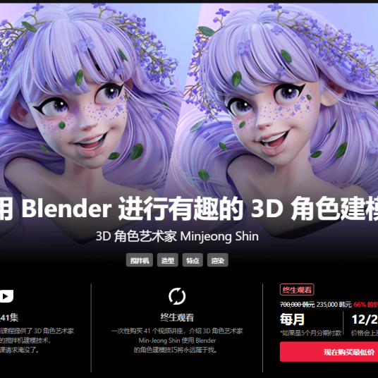 申敏静Blender大师课程一、二、三期（中文配音）