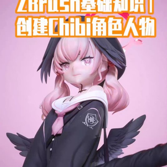 ZBrush基础知识｜创建Chibi角色人物（中文配音）