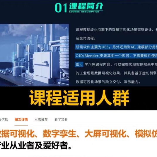 UE5工业场景数据可视化设计（国语）