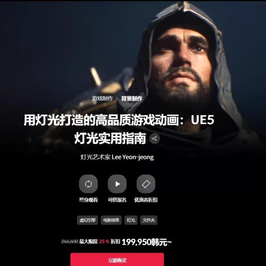 UE5.5高品质灯光动画（中文配音）